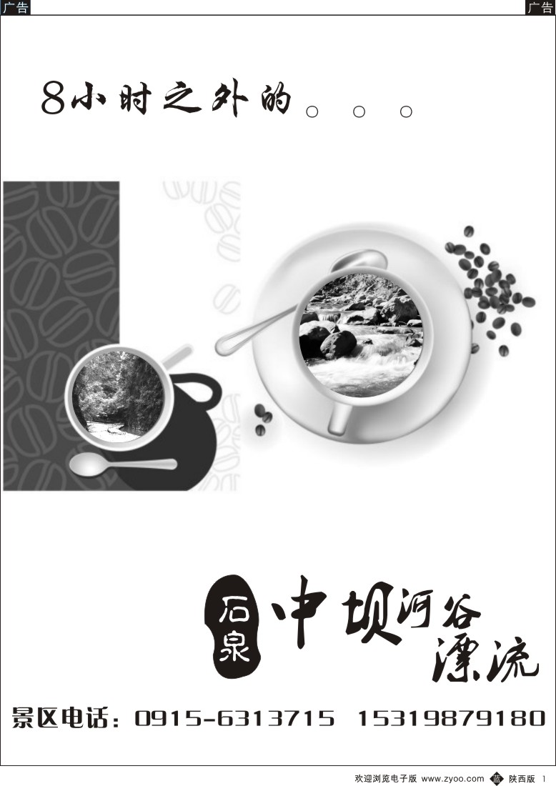 b黄001  红版黄页中坝峡谷漂流