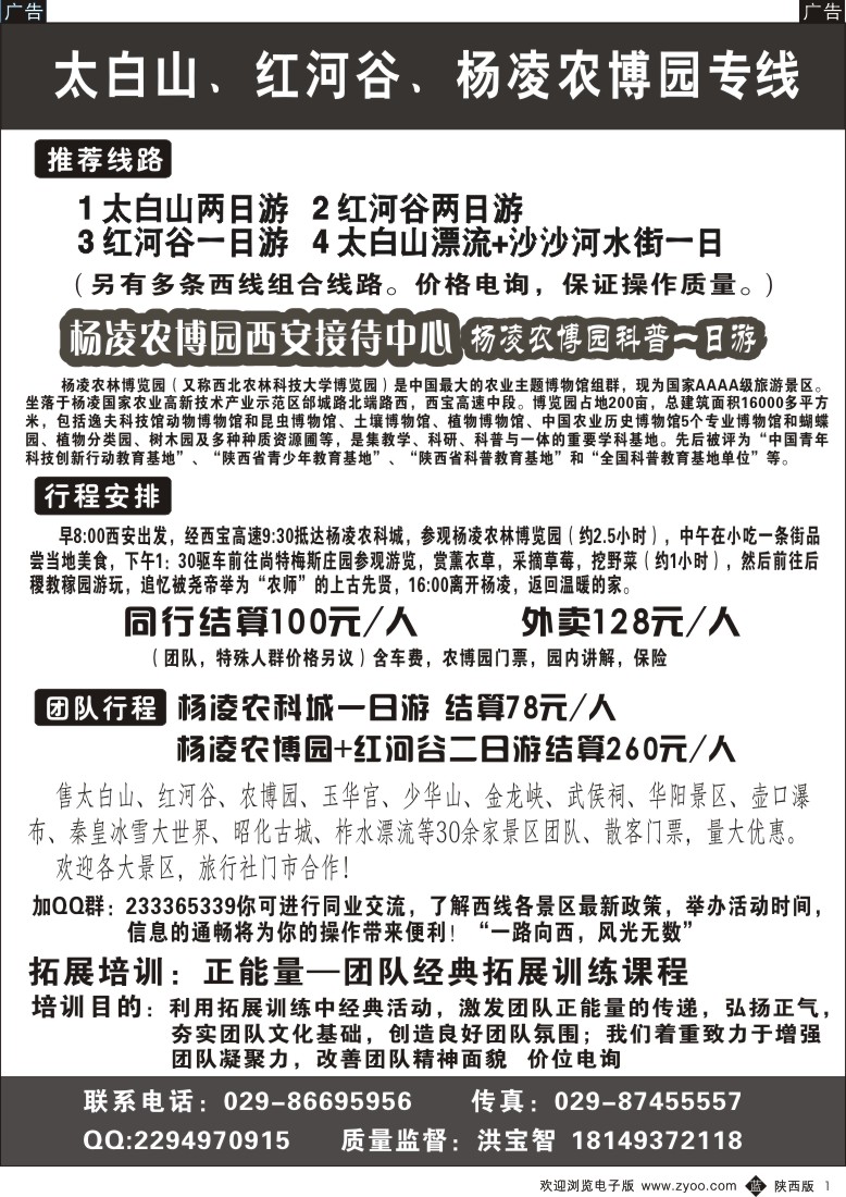 b黑001  太白山、红河谷、农博园专卖