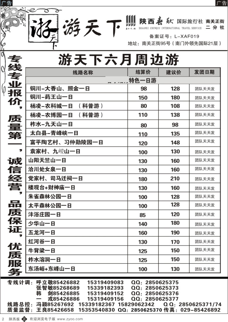 b黑002  游天下