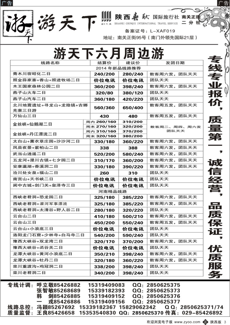 b黑003  游天下