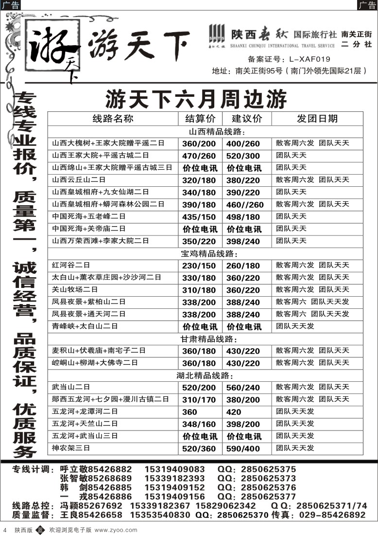 b黑004  游天下