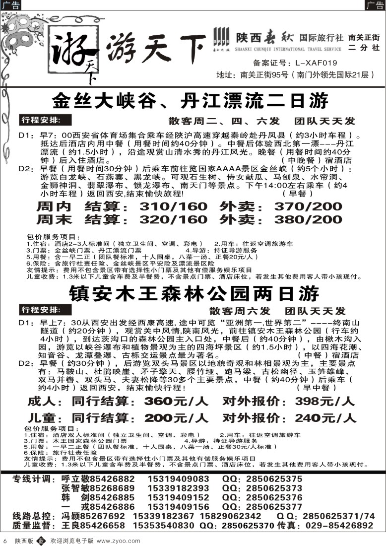 b黑006  游天下