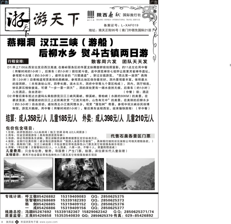 b黑008  游天下