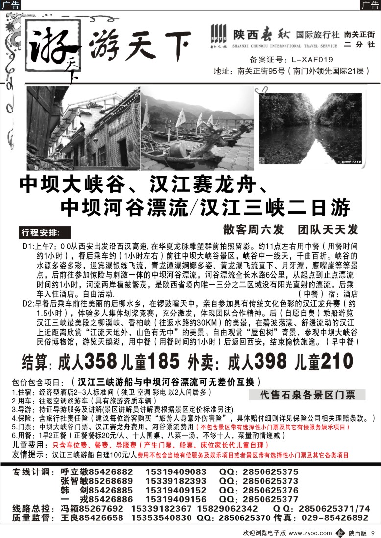b黑009  游天下