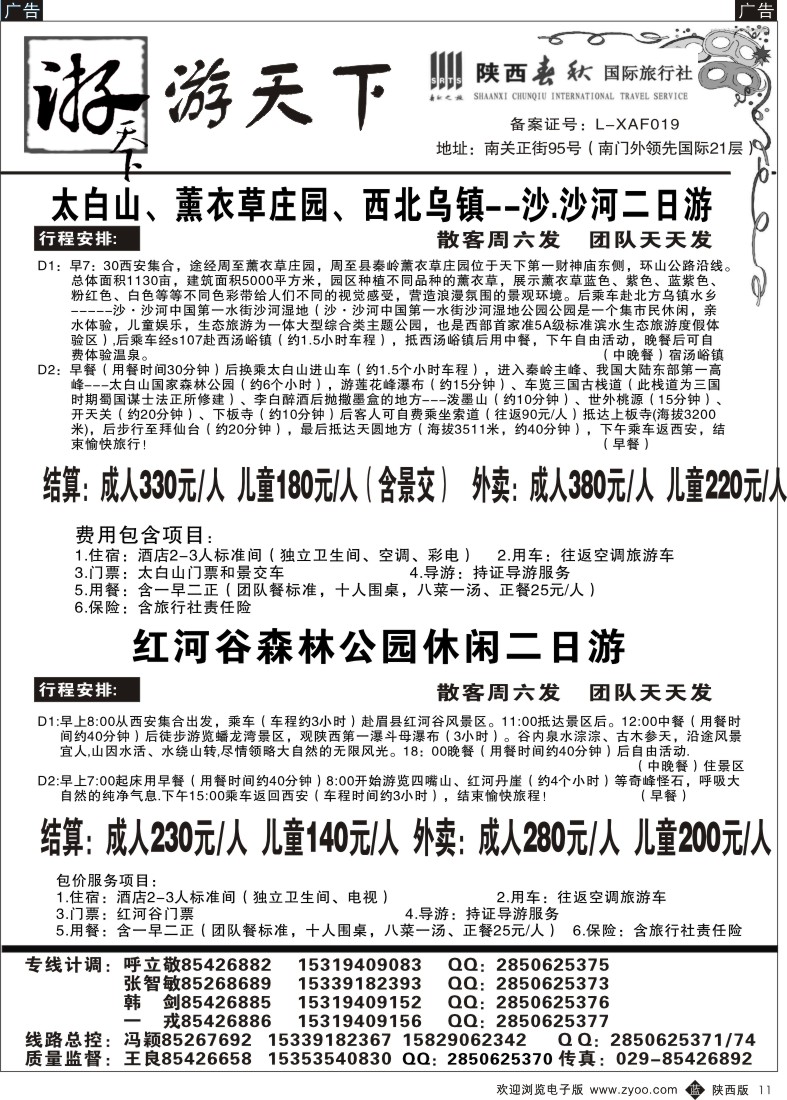 b黑011  游天下