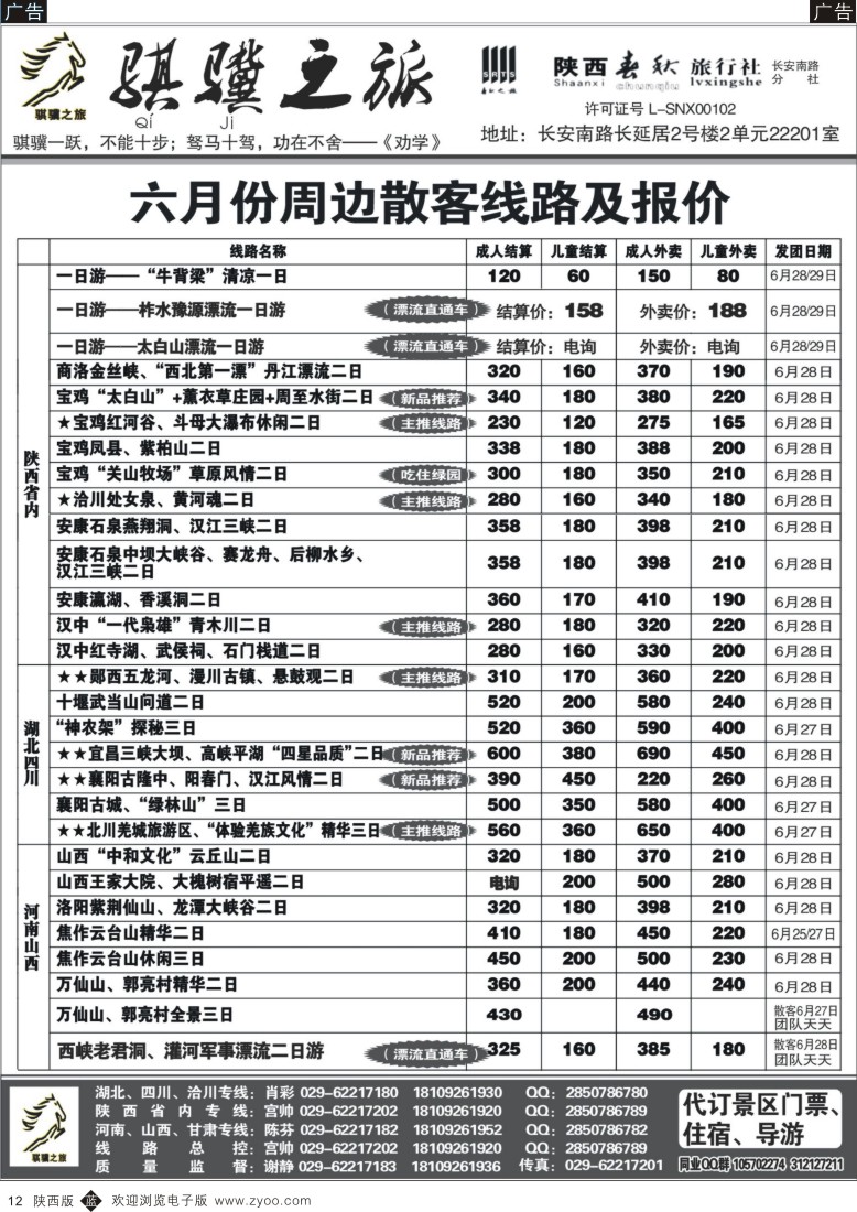b黑012  骐骥之旅