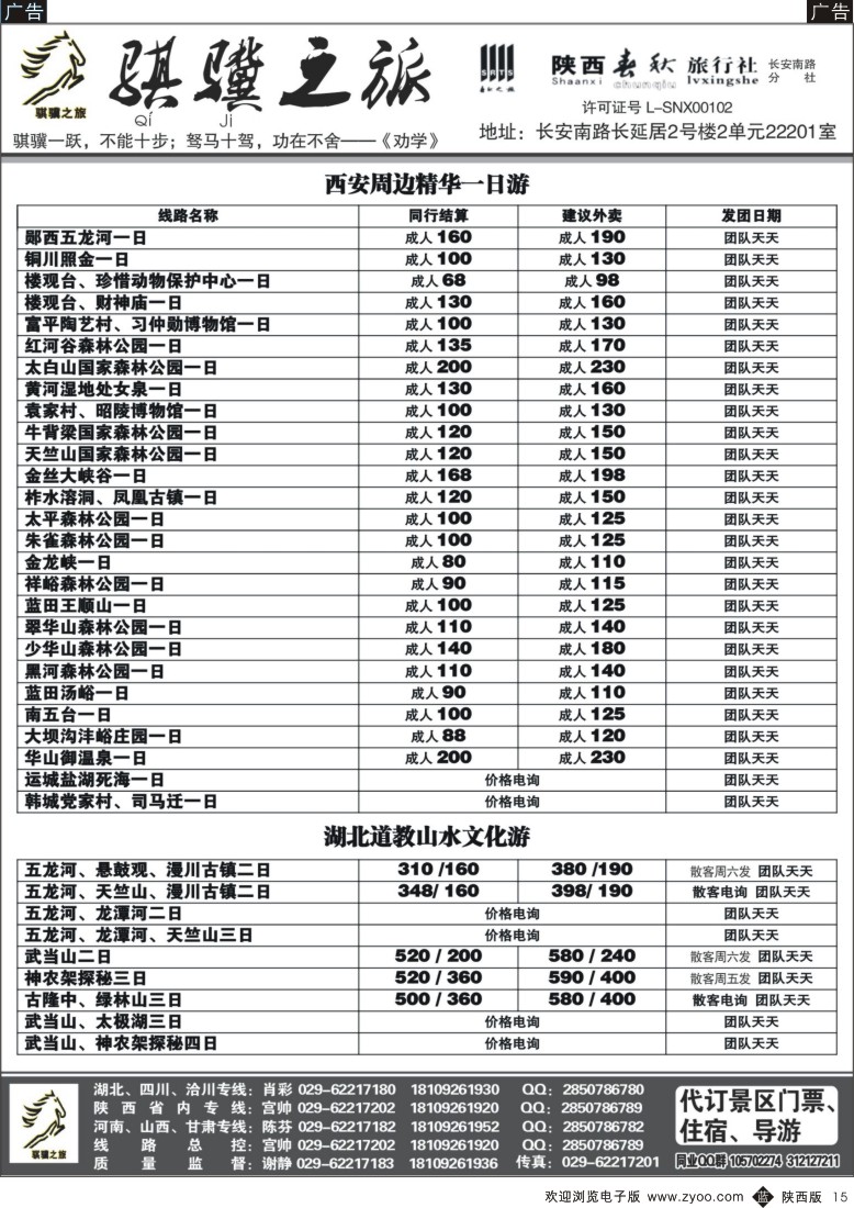 b黑015  骐骥之旅