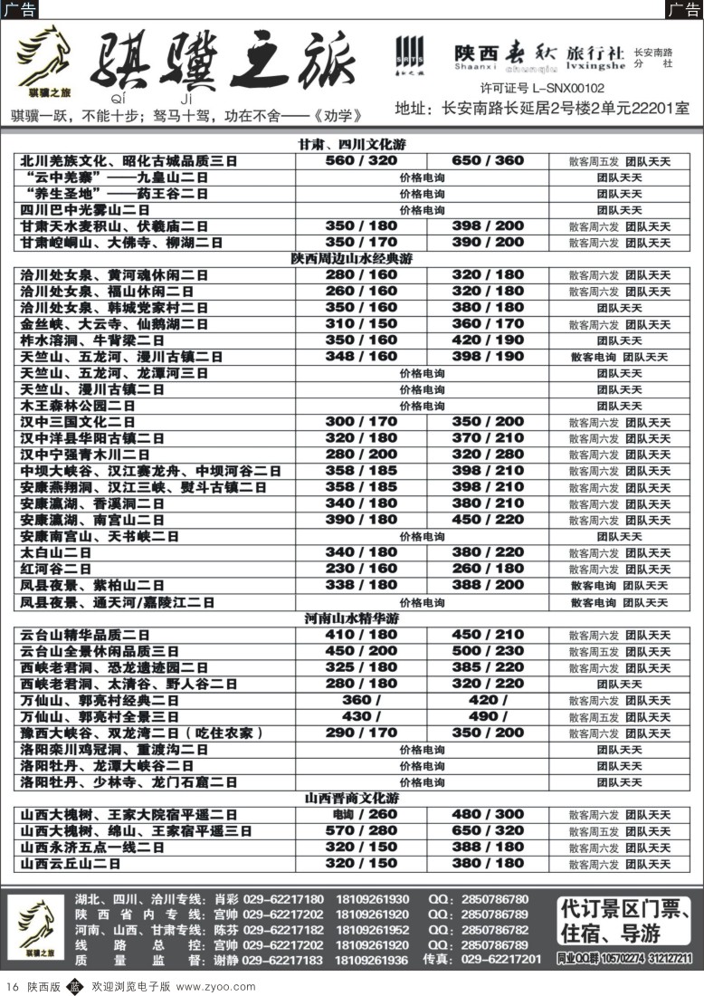 b黑016  骐骥之旅