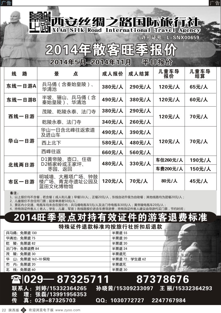 b黑022  丝绸之路