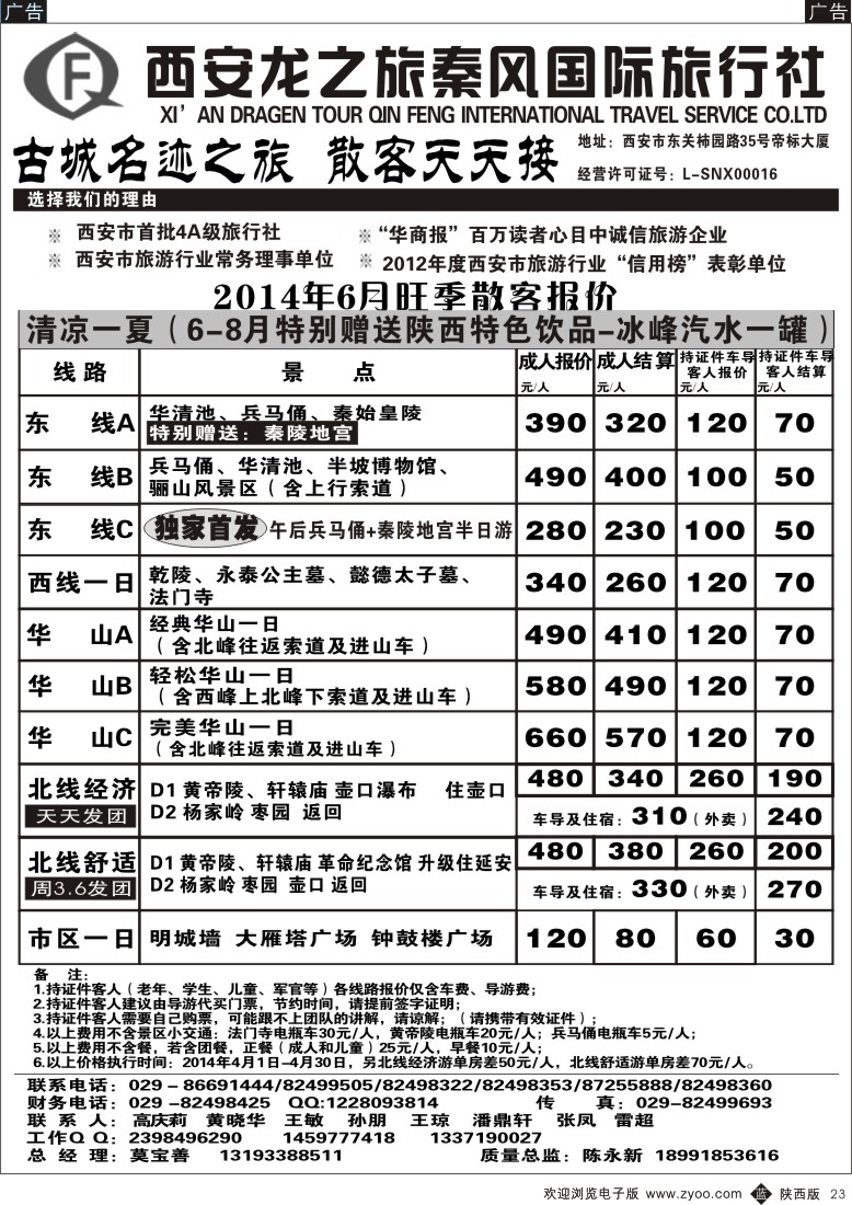 b黑023  龙之旅秦风