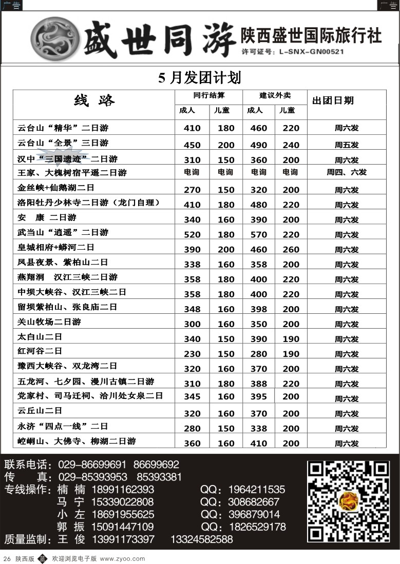 b黑026  陕西盛世·盛世同游