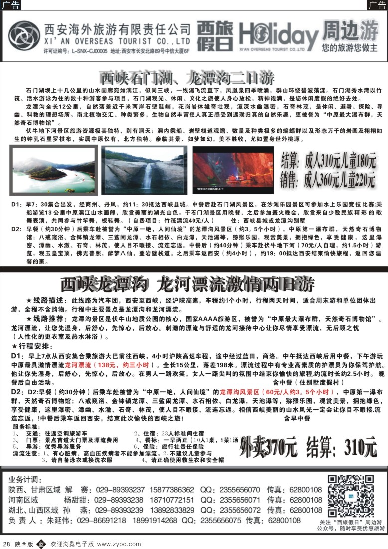 b黑028  河南西峡龙潭沟