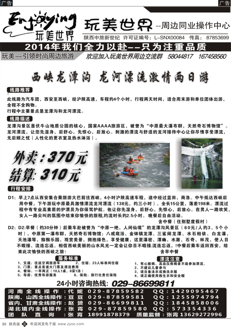 b黑030  河南西峡龙潭沟