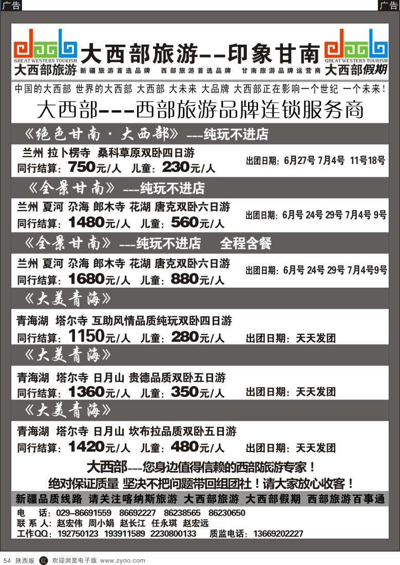 r黑054  大西部旅游