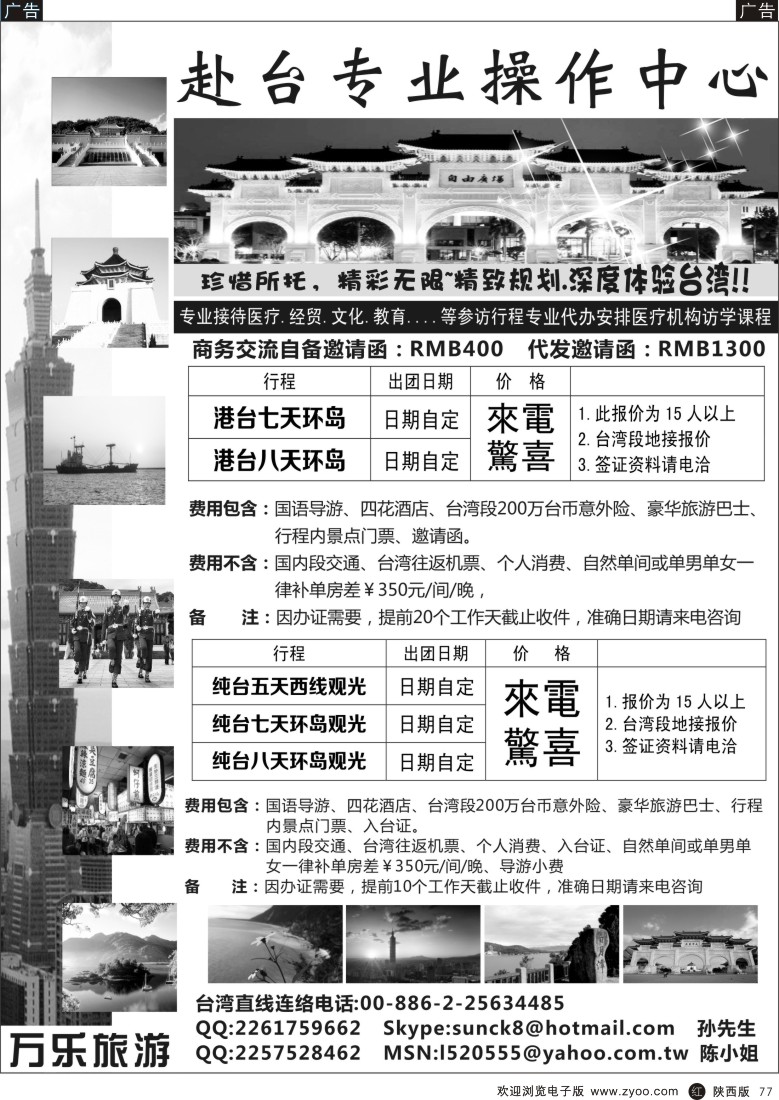 r黑077  台湾万乐旅游