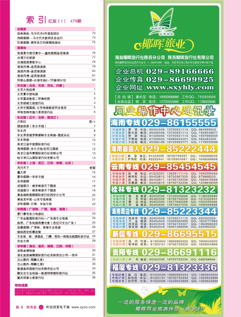 r彩008  目录一（海南椰晖）