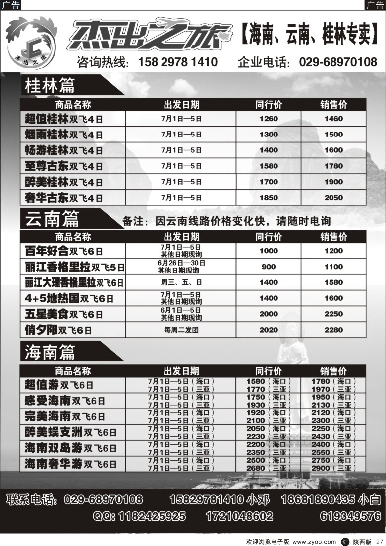 r黑027  杰出之旅