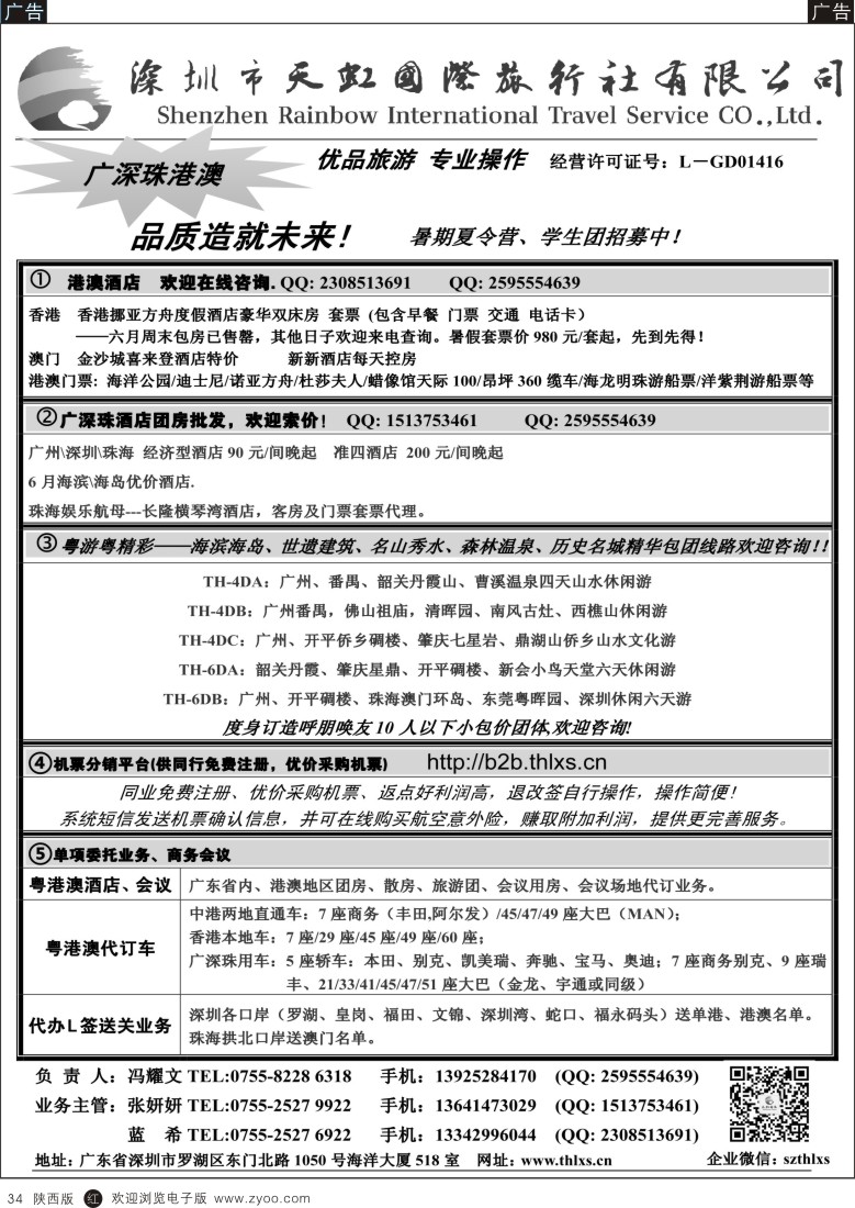 r黑034  深圳天虹国旅-专业广深珠地接