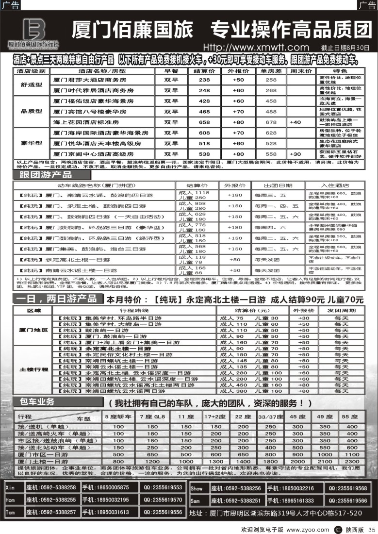 r黑035  厦门佰廉国旅 -专业操作高品质团