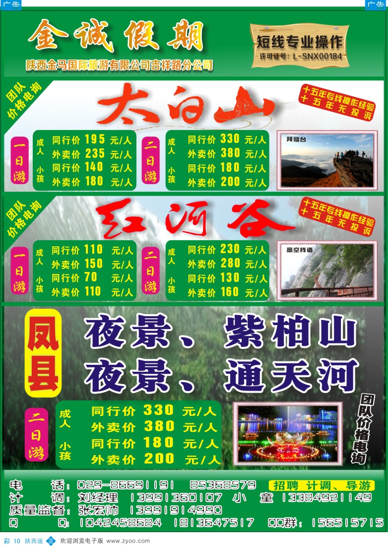b彩010  金诚假期