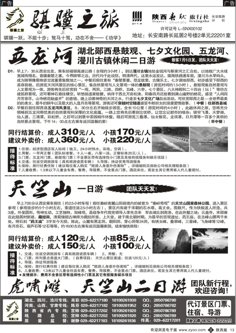 b黑013  骐骥之旅