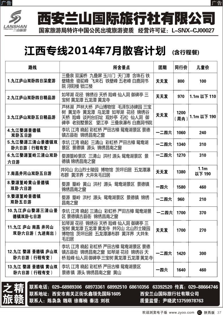 r黑037  兰山国内-精赣之旅2