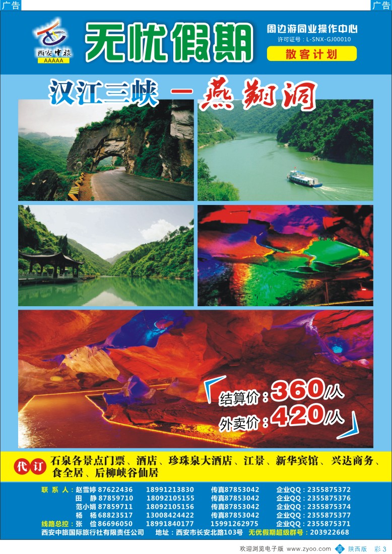 b彩003  无忧假期