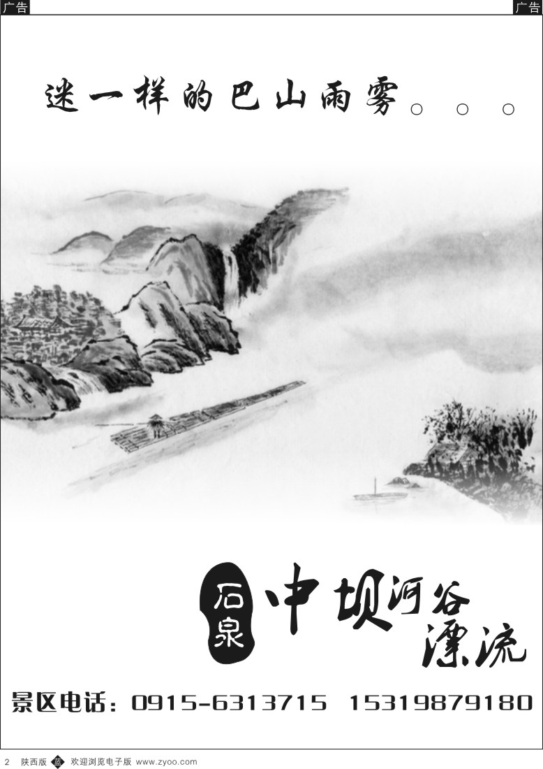 b黄002  红版黄页中坝峡谷漂流