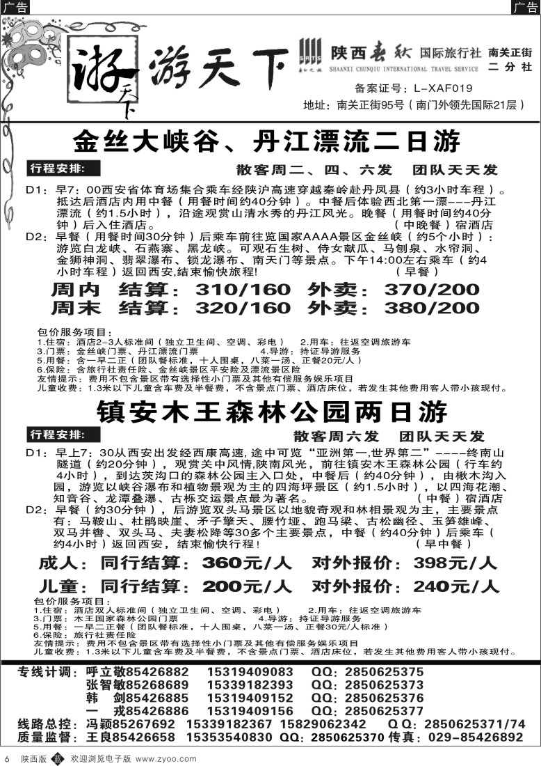 b黑006  游天下