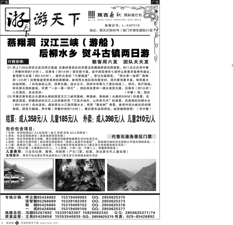 b黑008  游天下