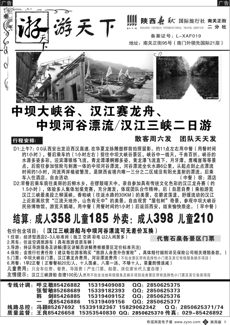 b黑009  游天下