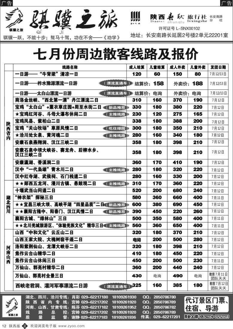 b黑012  骐骥之旅