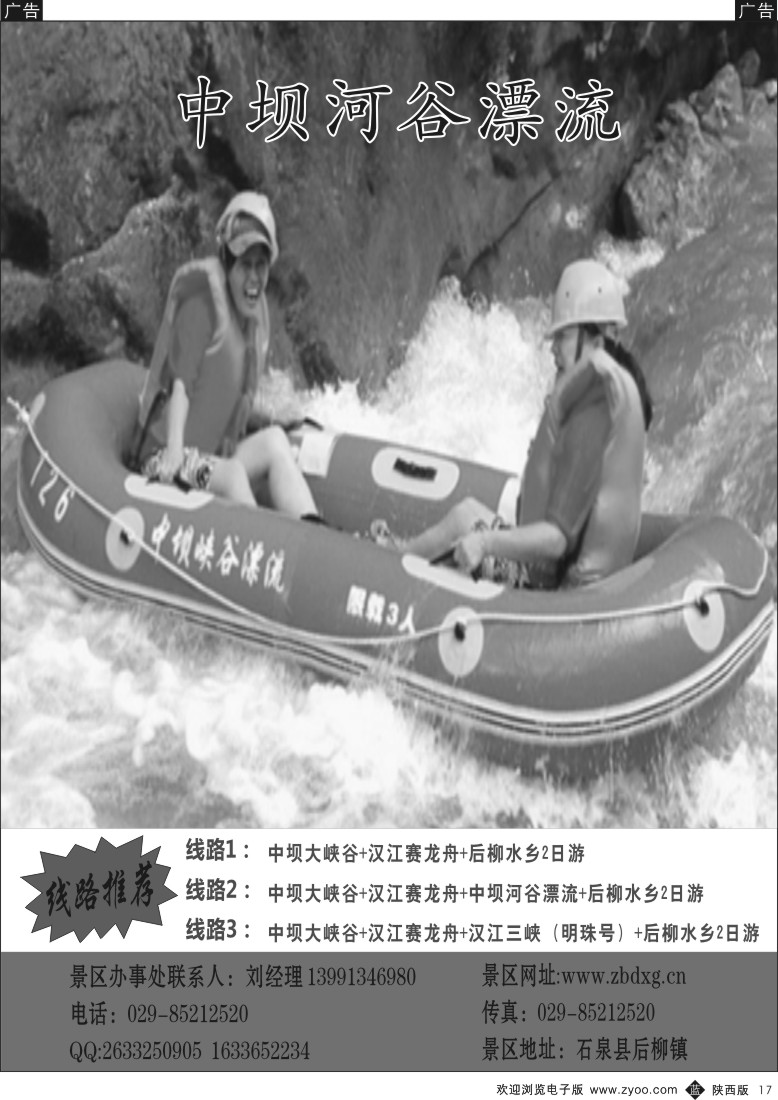 b黑017  石泉中坝大峡谷景区