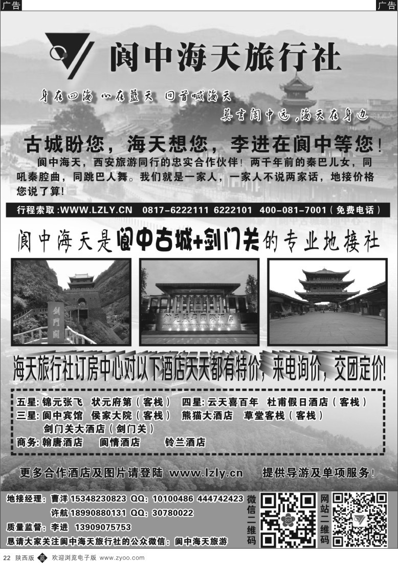 b黑022  阆中海天