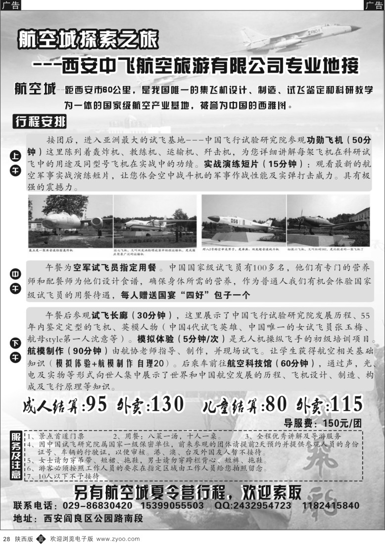 b黑028  航空城探索