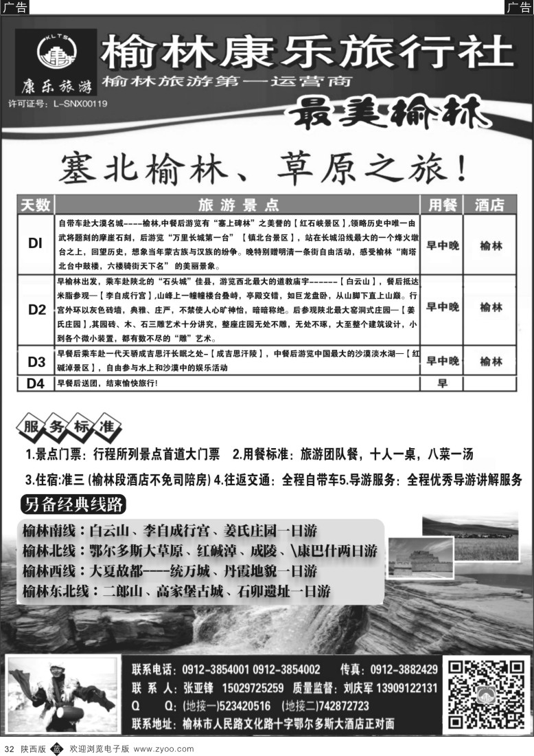 b黑032  榆林康乐