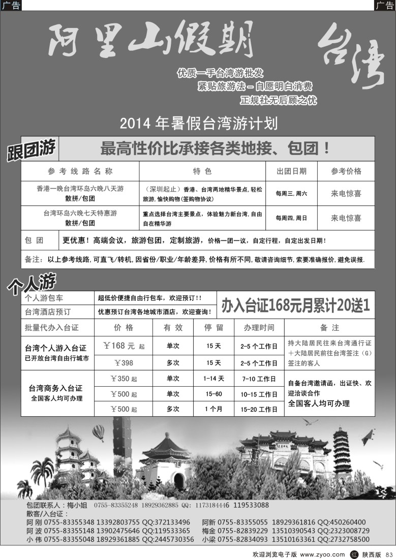r黑083  阿里山假期-台湾专线7-8月散拼计划