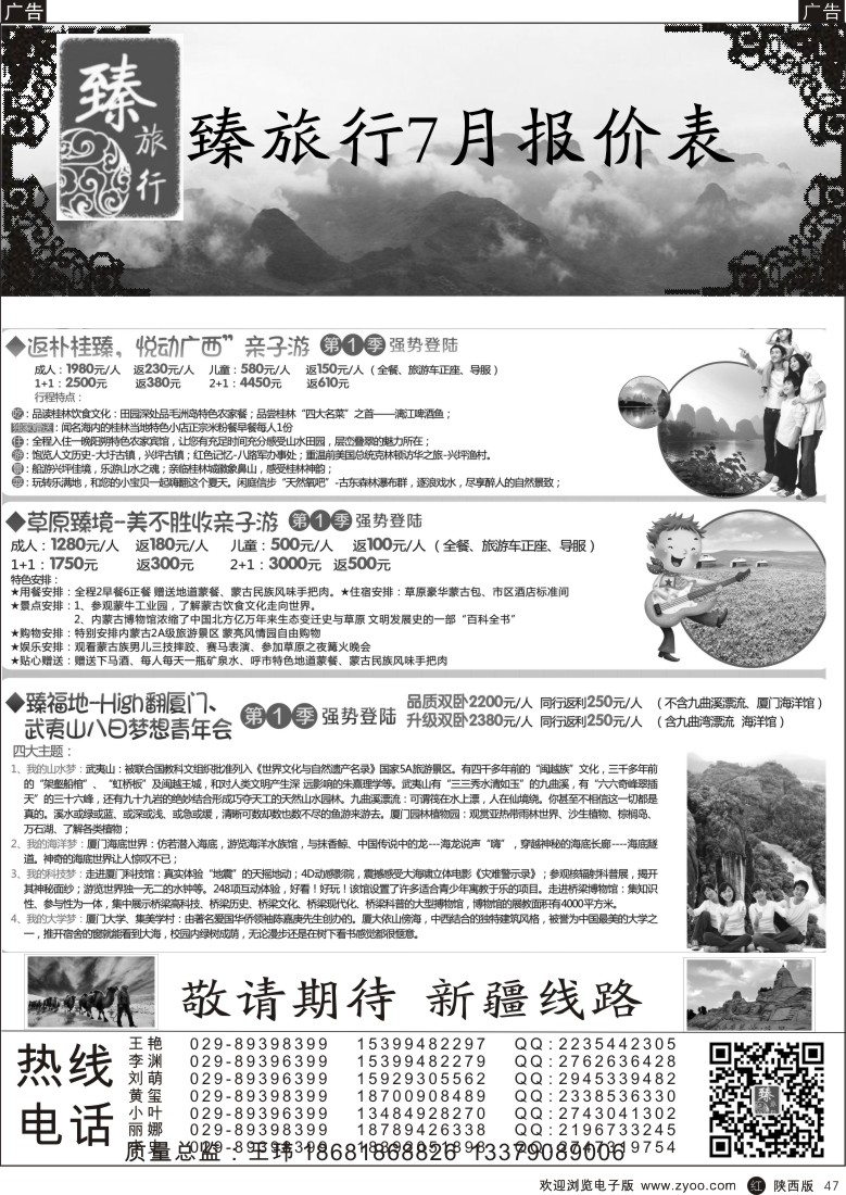 r黑047  臻旅游