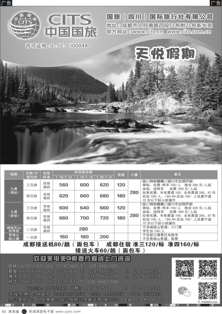 r黑050  国旅（四川）国际旅行社-天悦假期