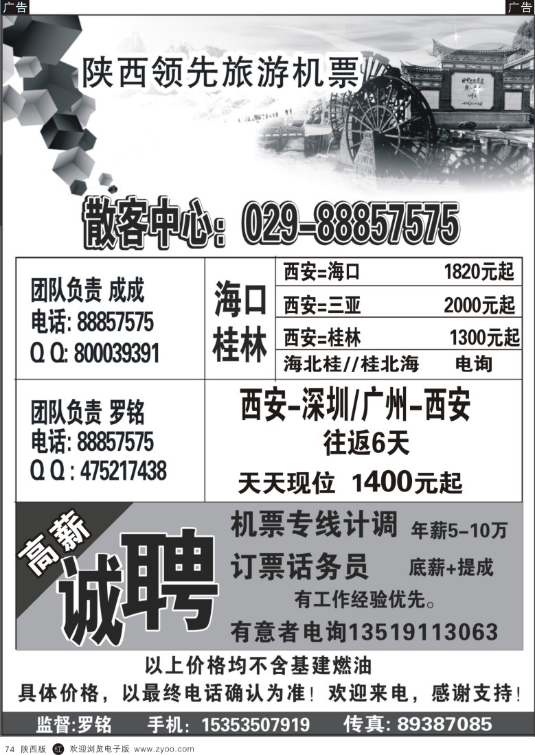r黑074  领先商旅机票