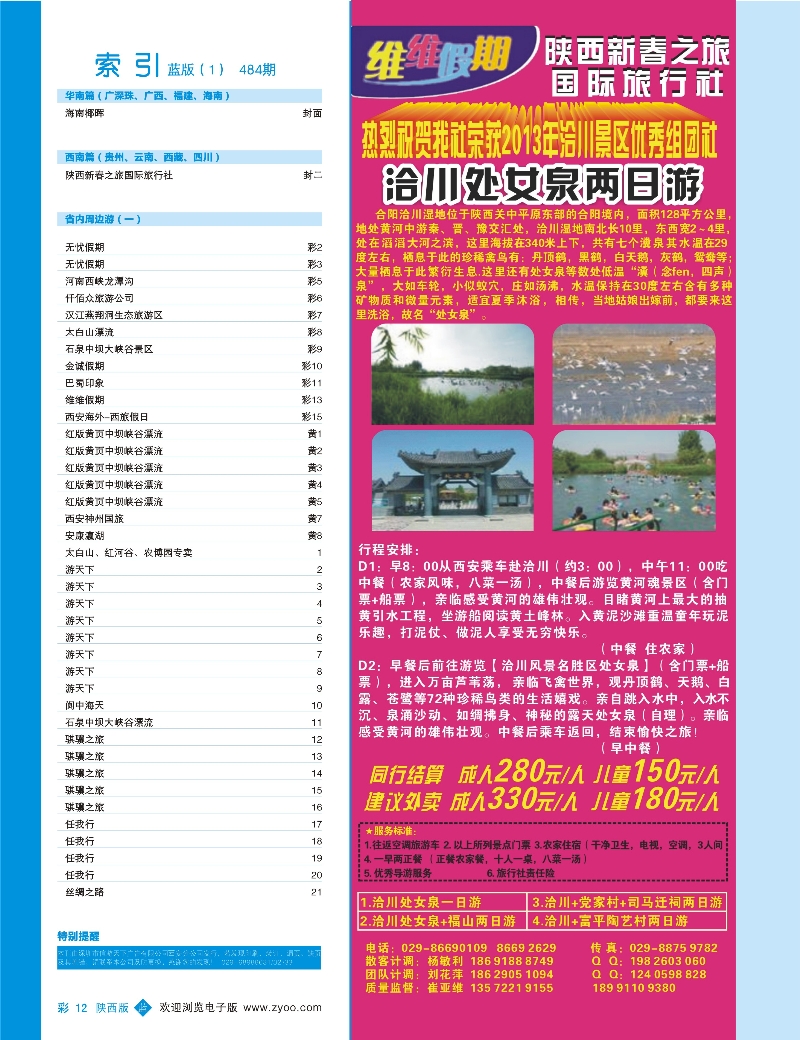 b彩012 目录一（维维假期）