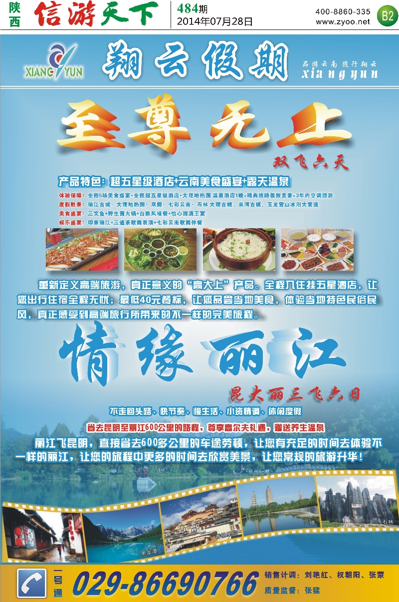 B2  翔云假期·云南专线