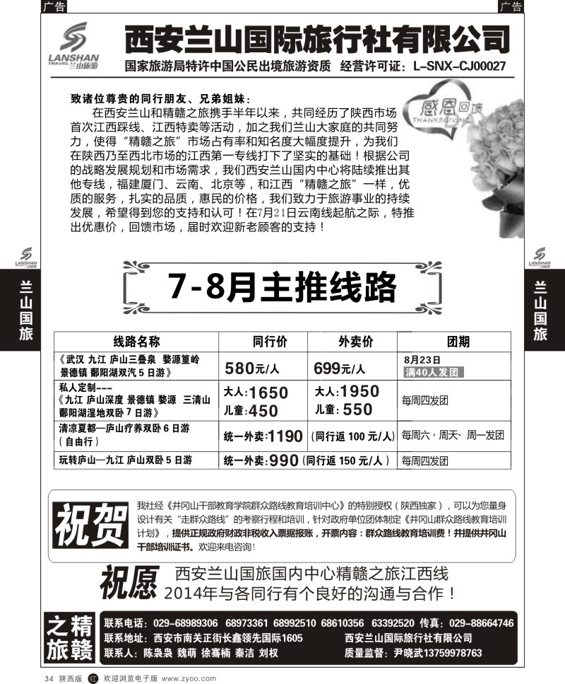 r黑034  兰山国内-精赣之旅1