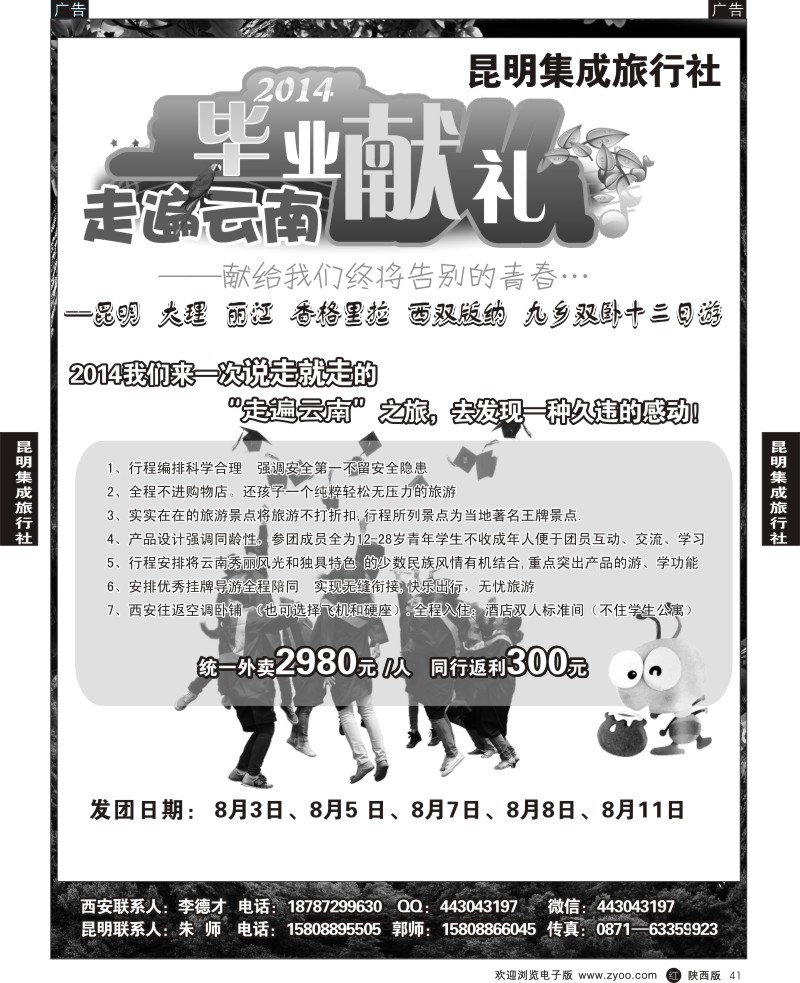 r黑041  昆明集成旅行社