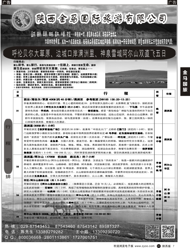 r黑007  陕西金马国际旅游有限公司