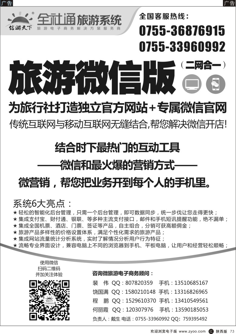 r黑073  信游全社通