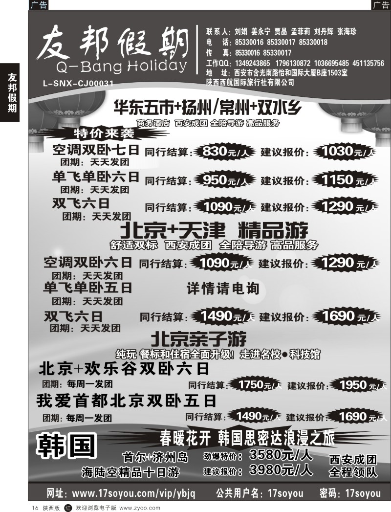 r黑016  友邦假期