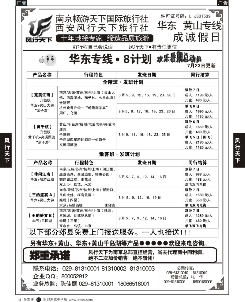 r黑018  成诚假日·南京畅游天下国旅