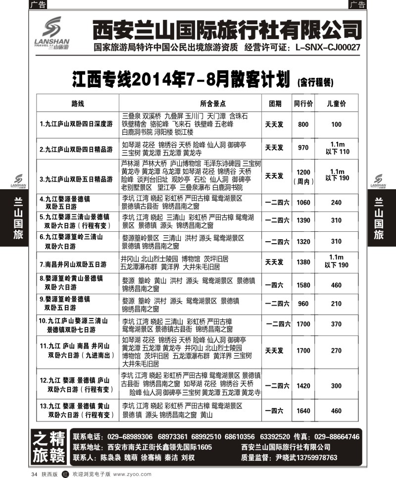 r黑034  兰山国内-精赣之旅2