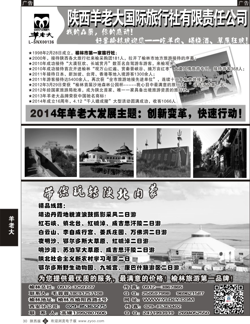 b黑030  魅力榆林——榆林羊老大旅行社